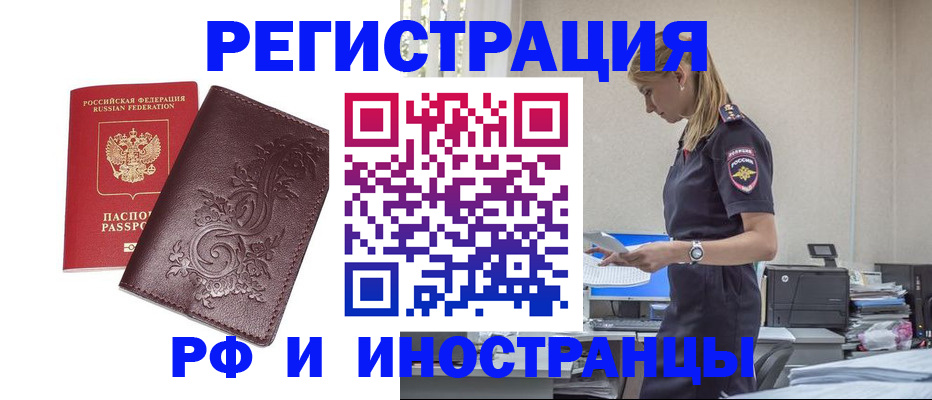 прописка в Ишиме