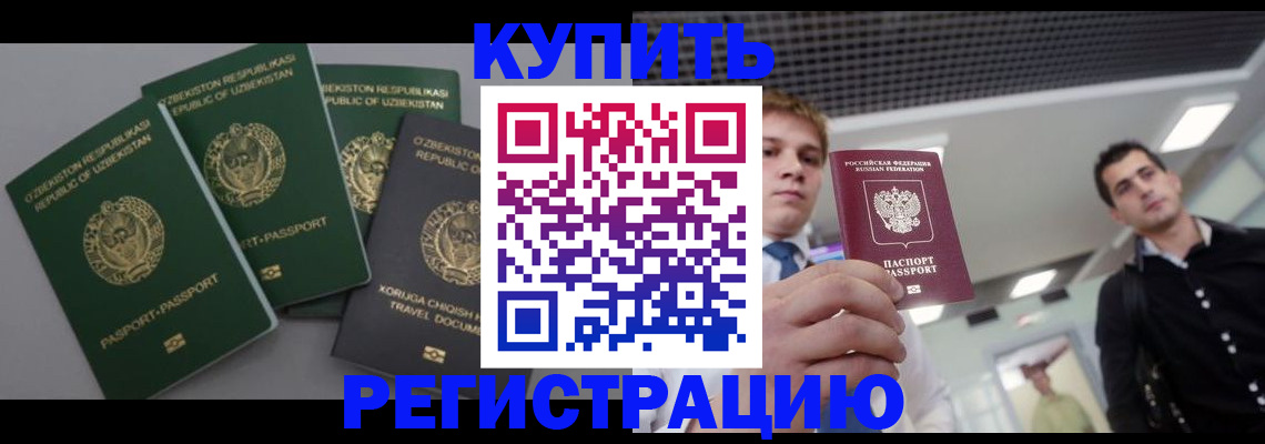 прописка 2025 в Ишиме