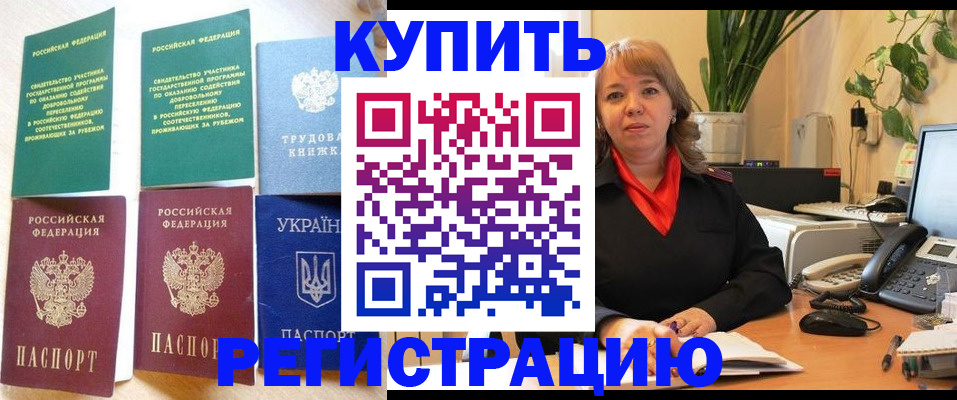 временная регистрация в квартире в Ишиме