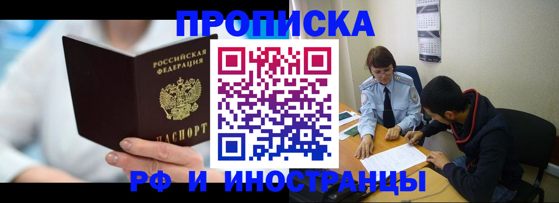прописка гарантия в Ишиме