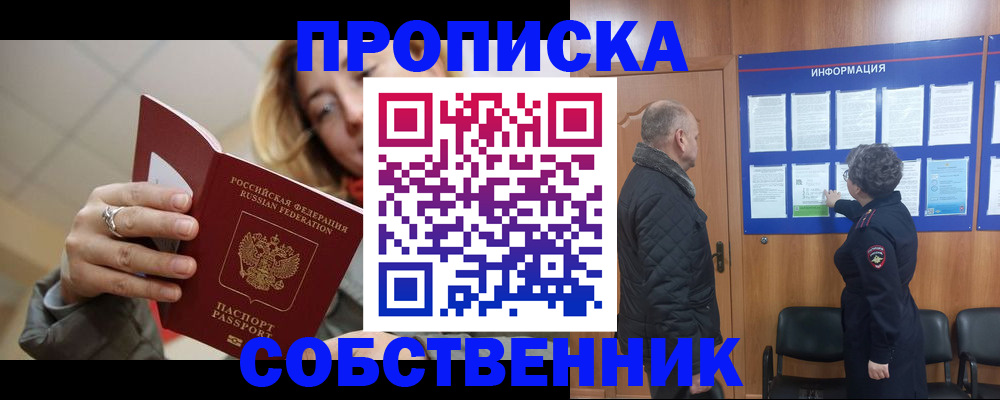 прописка для школы в Ишиме