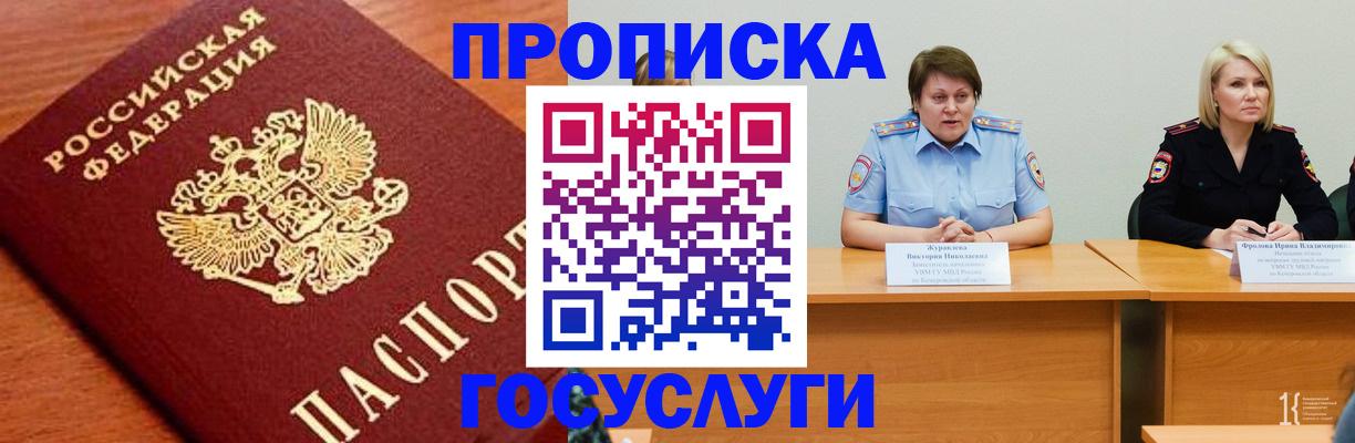временная регистрация 2025 в Ишиме