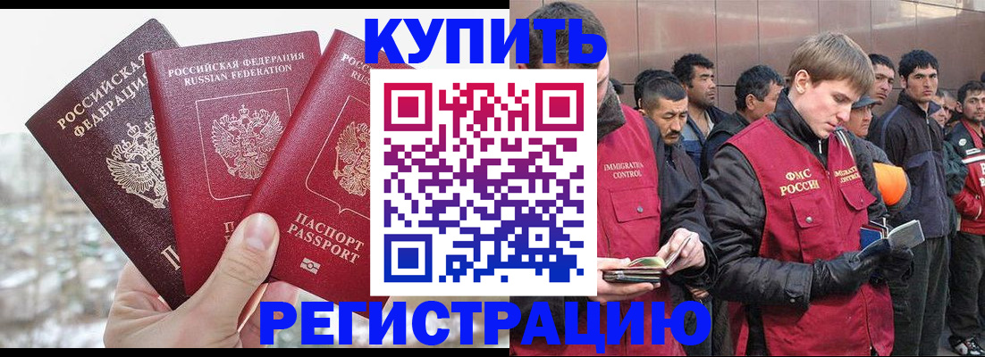 прописка для работы в Ишиме